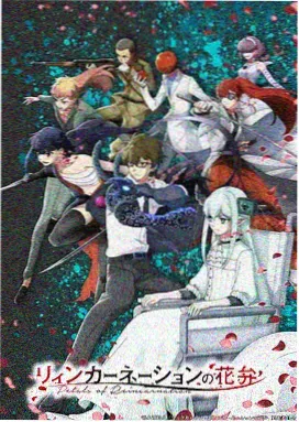血狱 OVA 赤色残响 动画海报